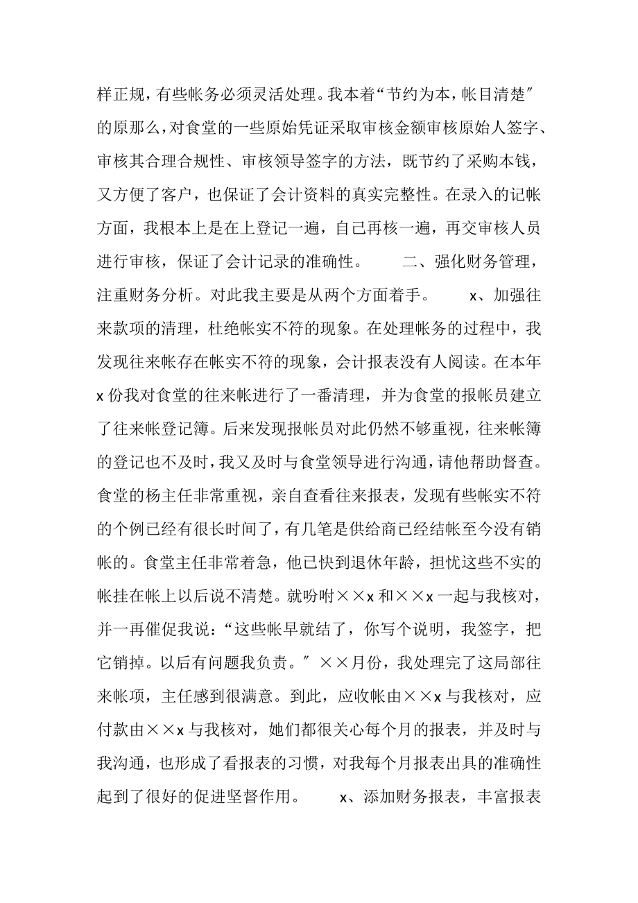 2023年会计集中核算中心个人年终工作总结.doc_第2页