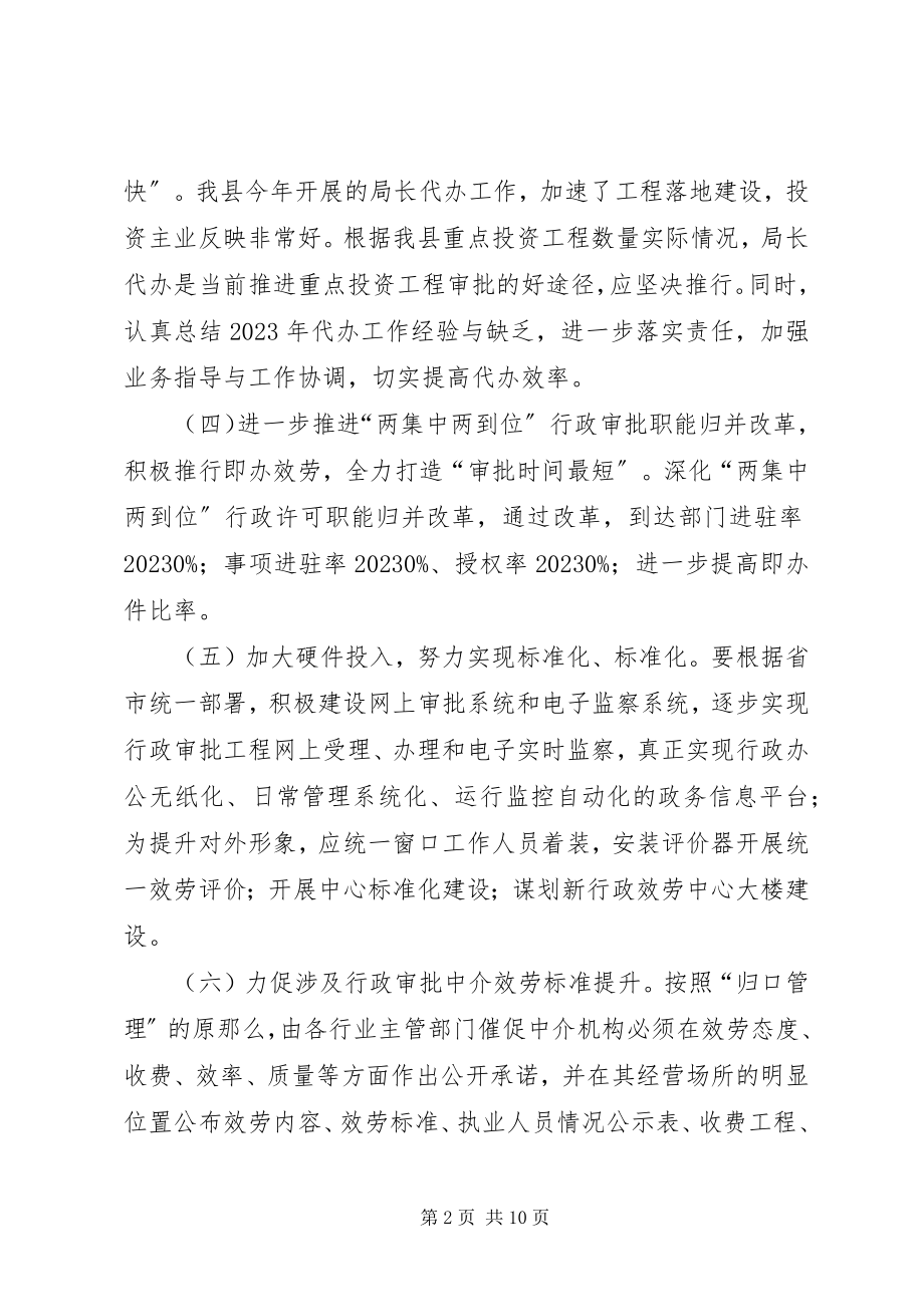 2023年行政审批中心工作思路4篇.docx_第2页