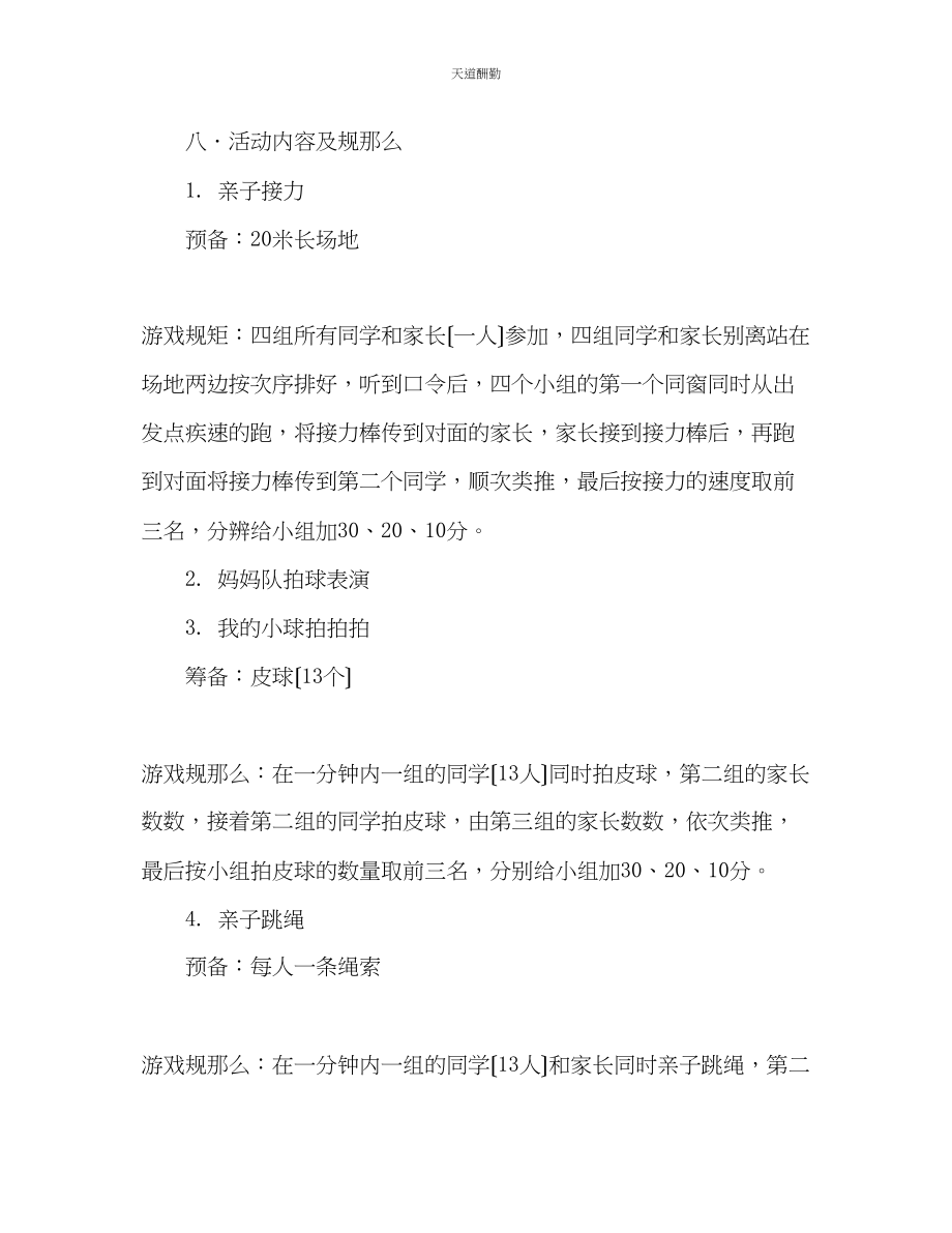 2023年幼儿园亲子活动会运动方案活动计划.docx_第3页