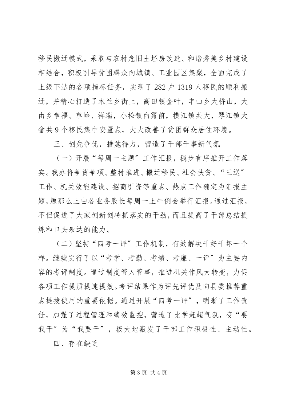 2023年扶贫办领导干部工作总结.docx_第3页