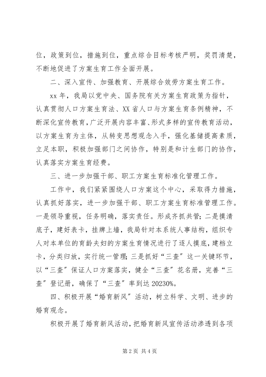 2023年财政局计划生育工作总结3.docx_第2页