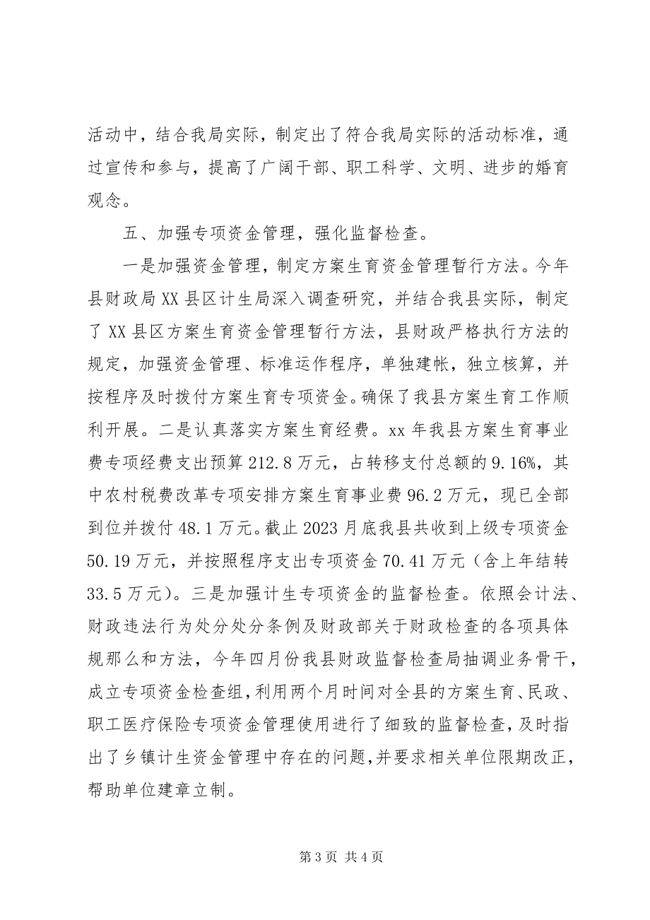 2023年财政局计划生育工作总结3.docx_第3页