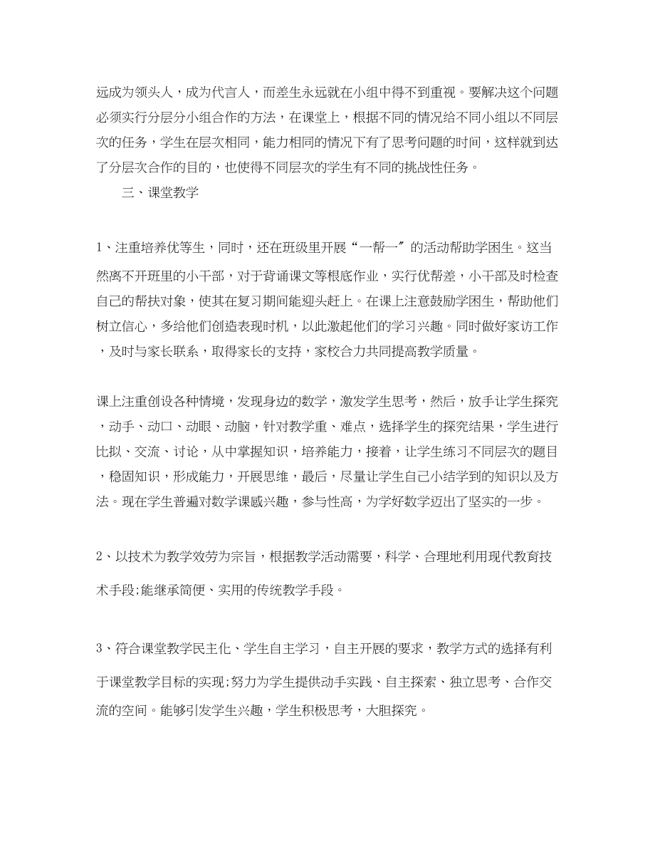 2023年党员教师整改措施.docx_第2页