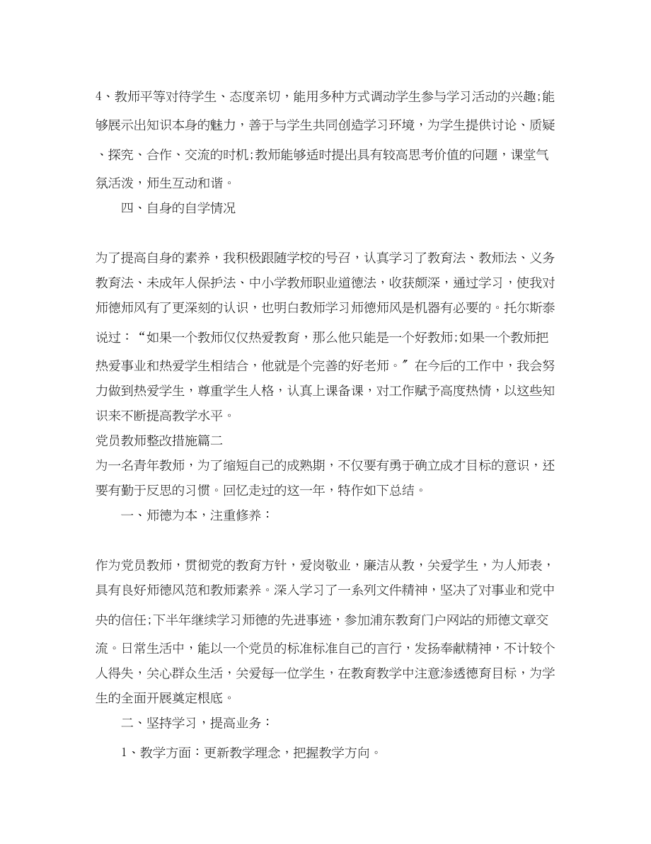 2023年党员教师整改措施.docx_第3页