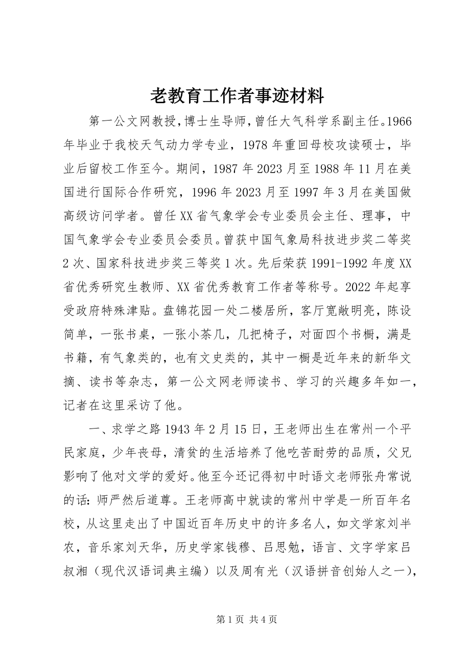 2023年老教育工作者事迹材料.docx_第1页