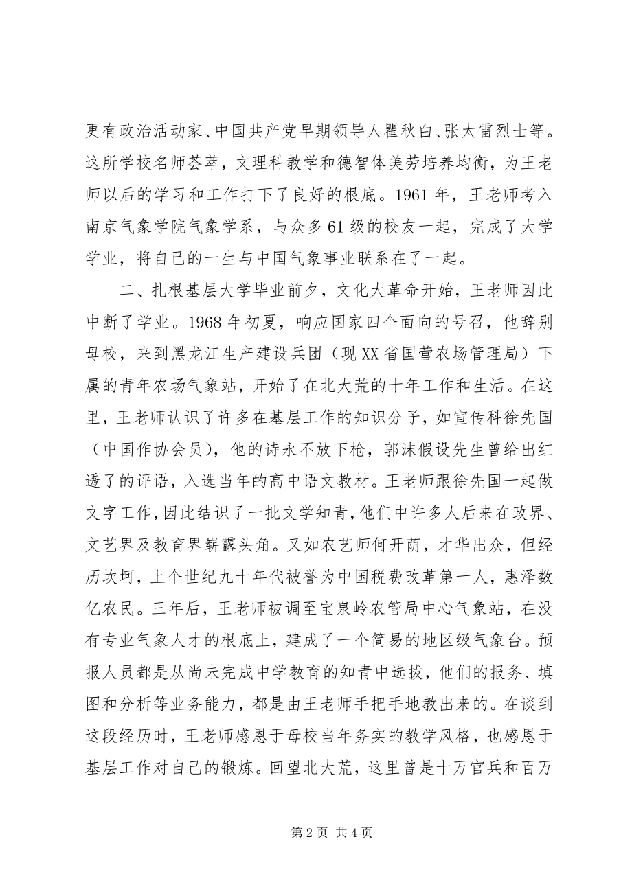 2023年老教育工作者事迹材料.docx_第2页