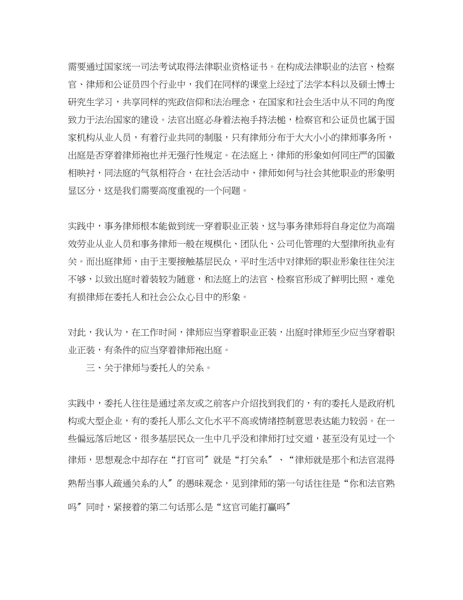 2023年实习律师心得总结.docx_第2页