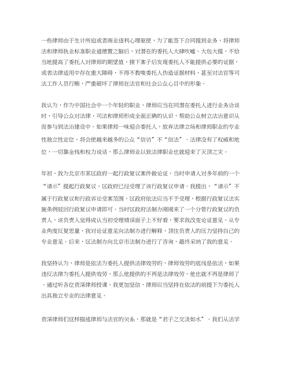 2023年实习律师心得总结.docx_第3页