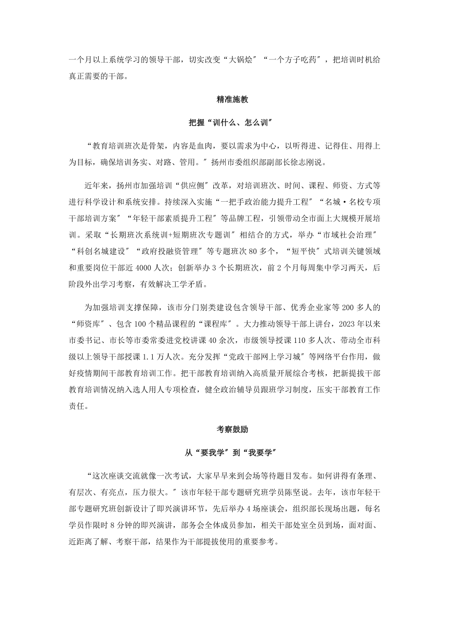 2023年江苏扬州加强培训“供给侧”改革问需施训精准滴灌.docx_第2页