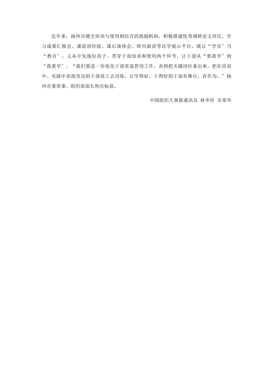 2023年江苏扬州加强培训“供给侧”改革问需施训精准滴灌.docx_第3页