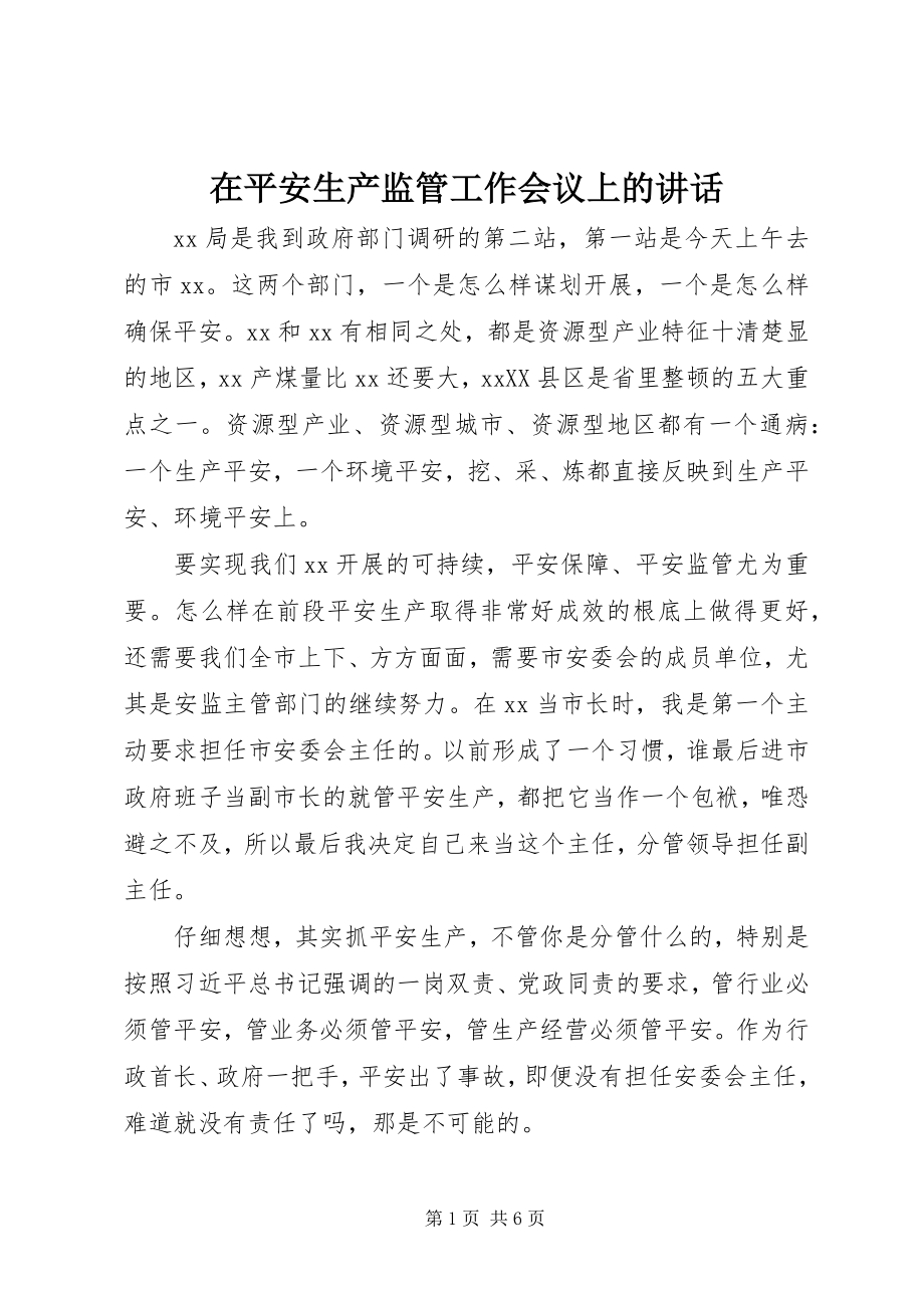 2023年在安全生产监管工作会议上的致辞.docx_第1页