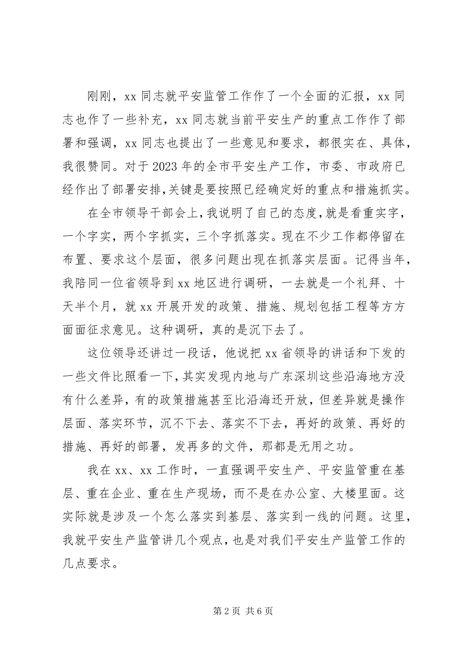 2023年在安全生产监管工作会议上的致辞.docx_第2页