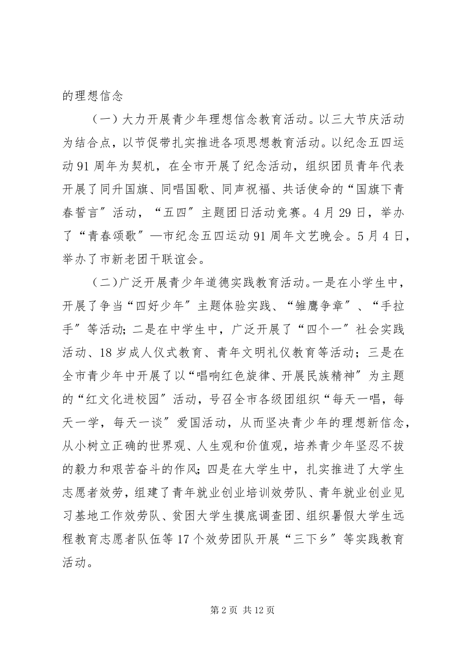 2023年共青团市委员会上半年工作总结及下半年工作计划.docx_第2页