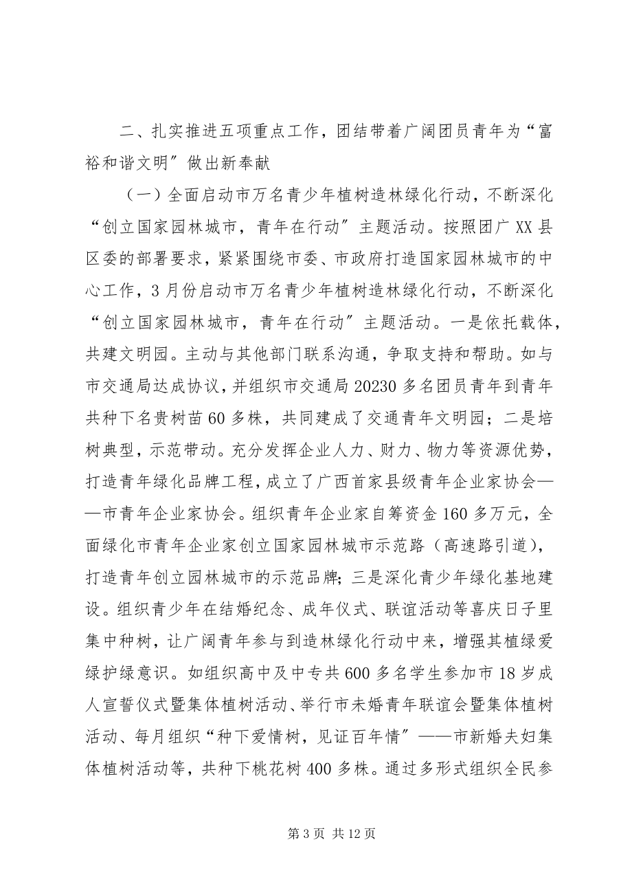 2023年共青团市委员会上半年工作总结及下半年工作计划.docx_第3页