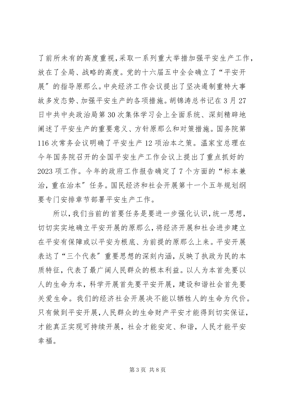 2023年防范重特大事故致辞.docx_第3页