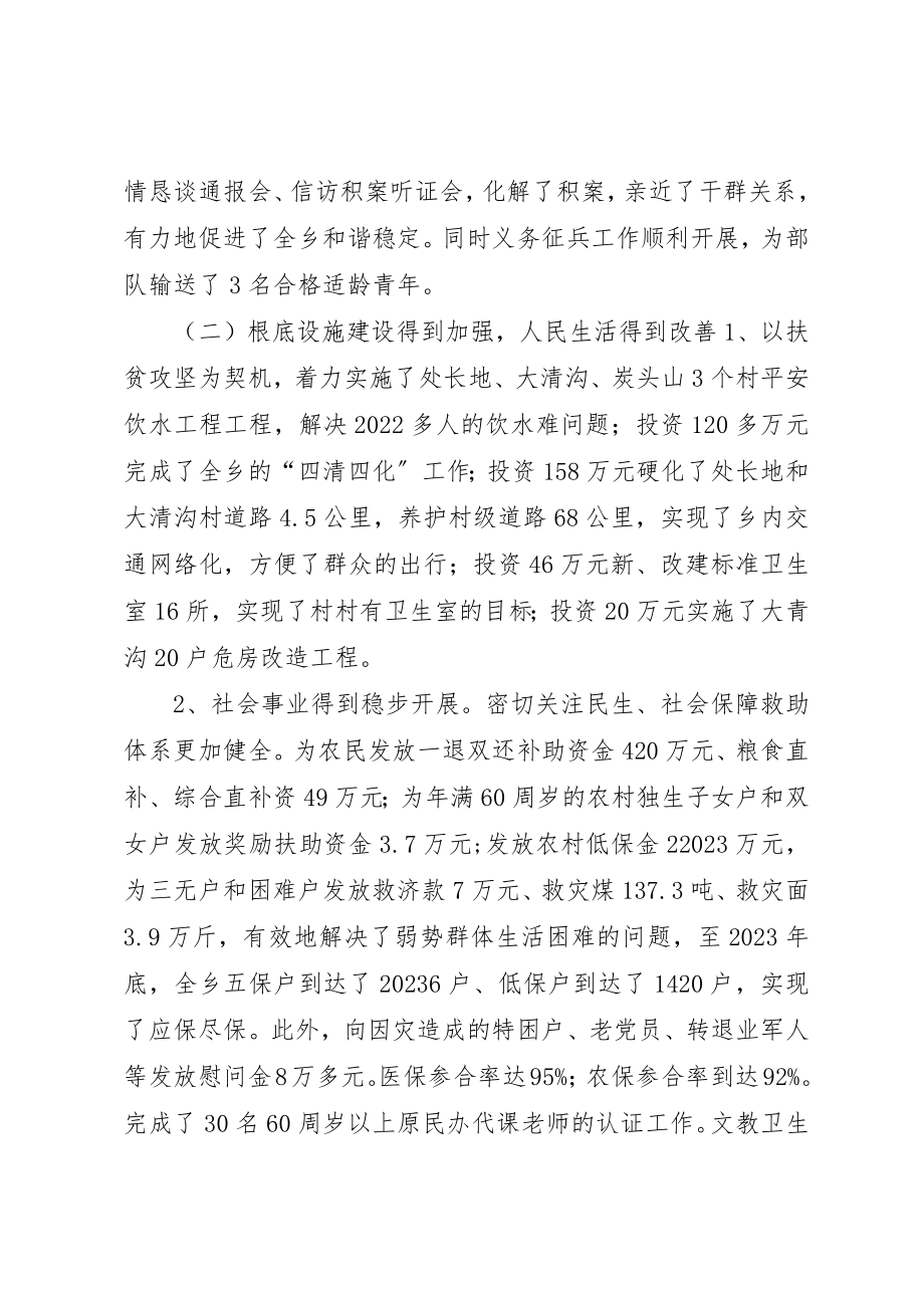 2023年党委书记个人述职总结.docx_第3页