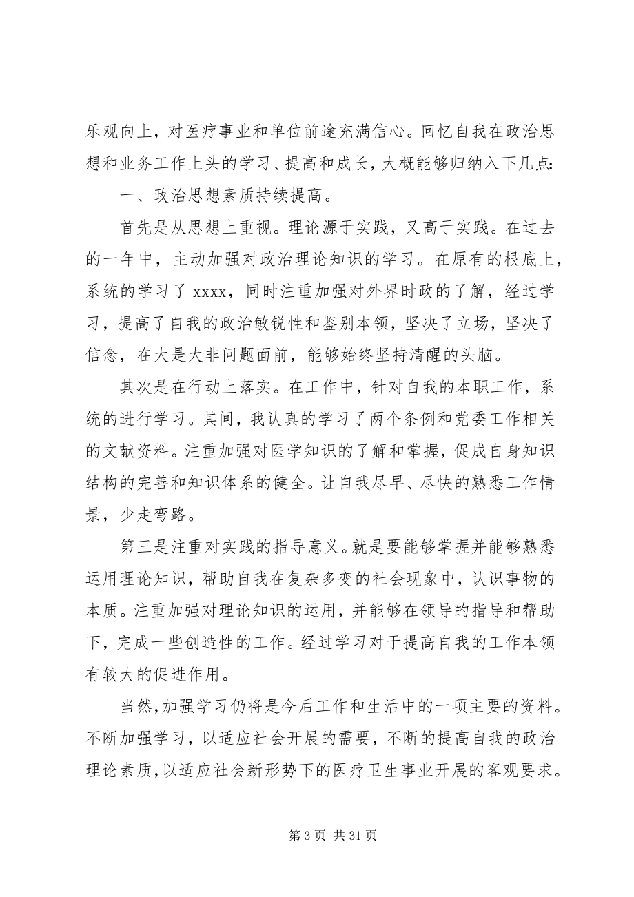 2023年思想政治表现自述优选15篇.docx_第3页