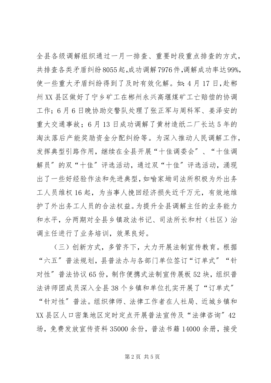 2023年司法局年度司法行政工作总结.docx_第2页