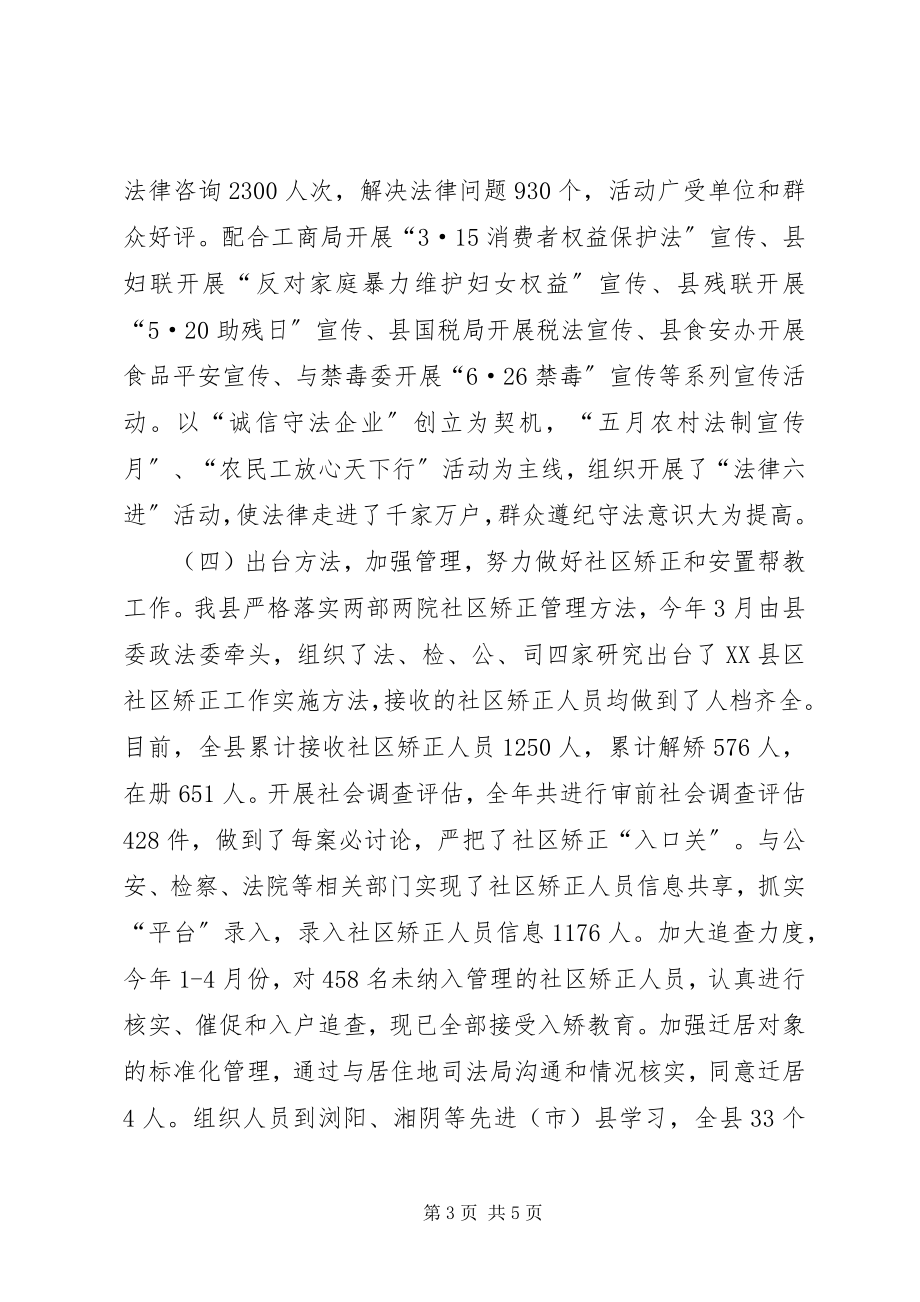 2023年司法局年度司法行政工作总结.docx_第3页