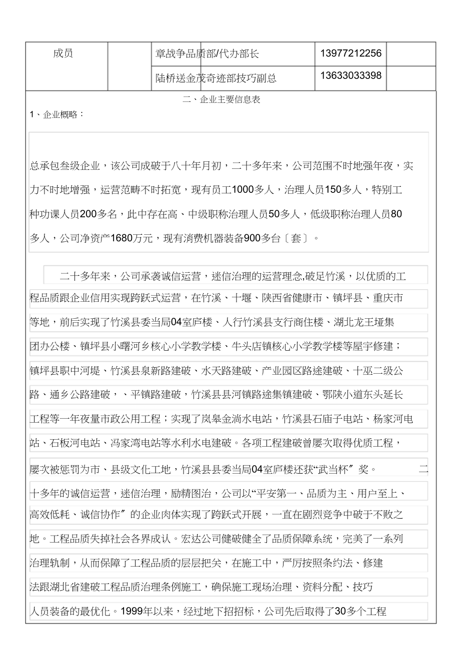 2023年企业安全生产标准化申请表.docx_第3页