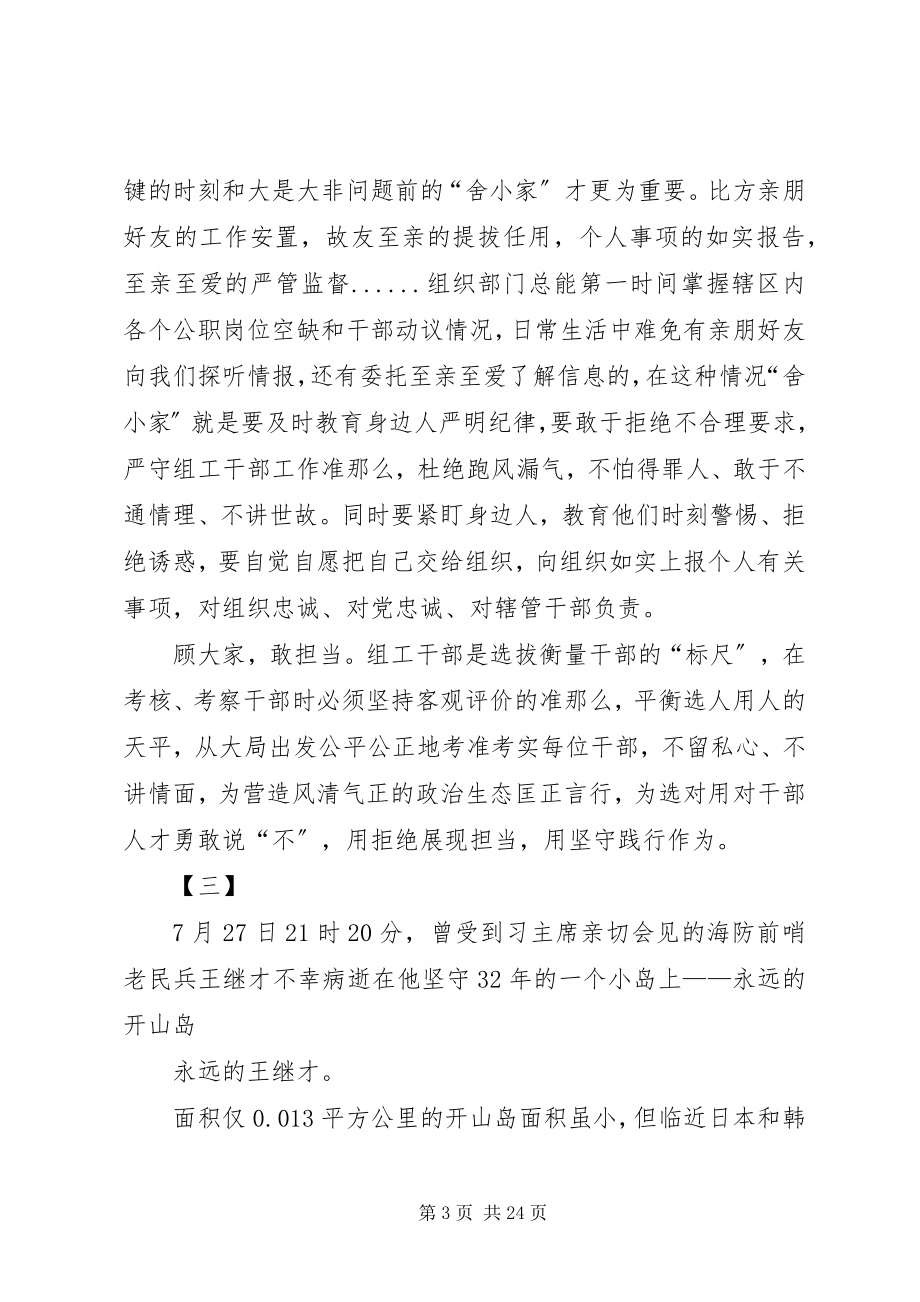 2023年学习王继才同志先进事迹有感16篇.docx_第3页