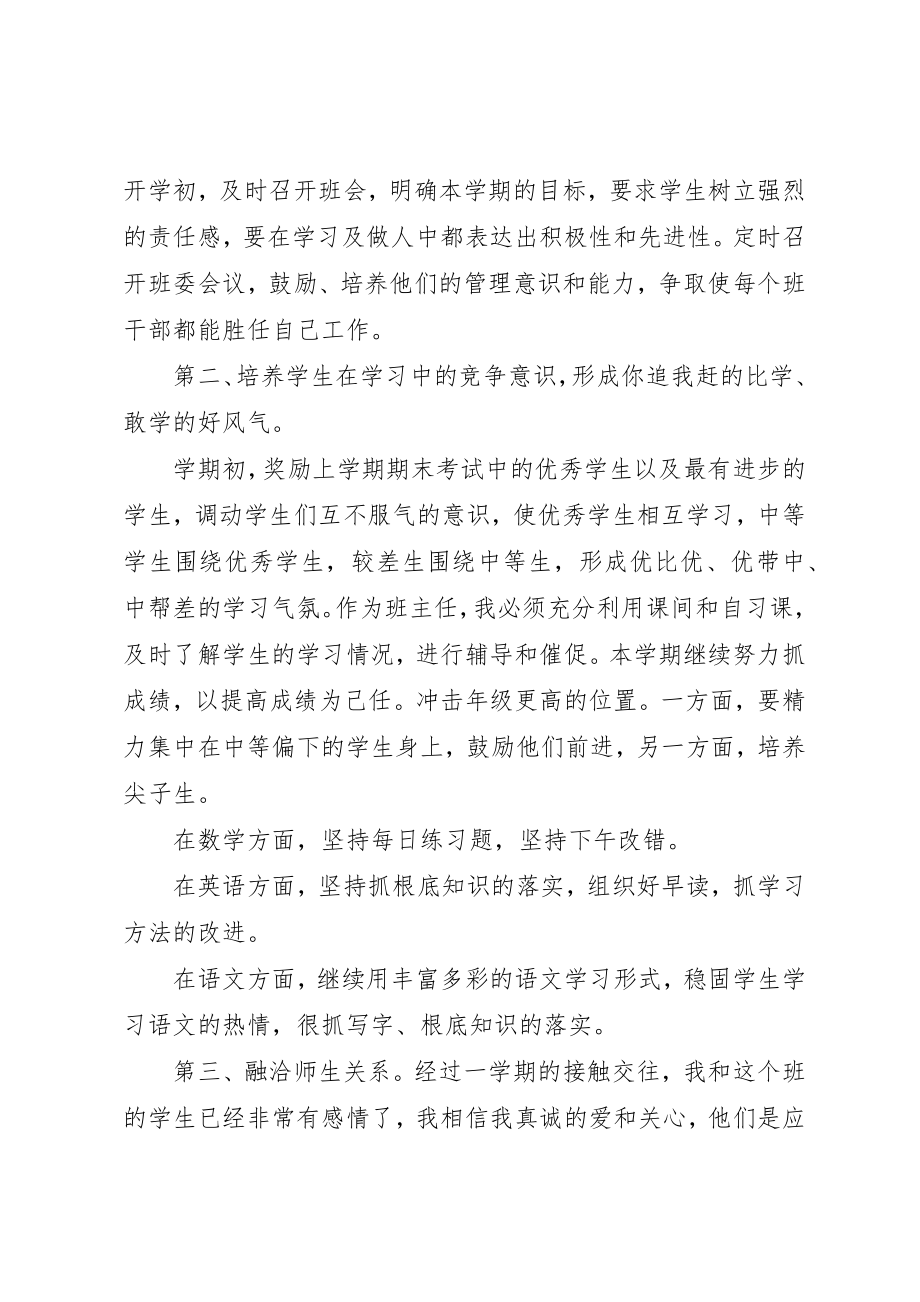 2023年初一年级组工作总结.docx_第2页