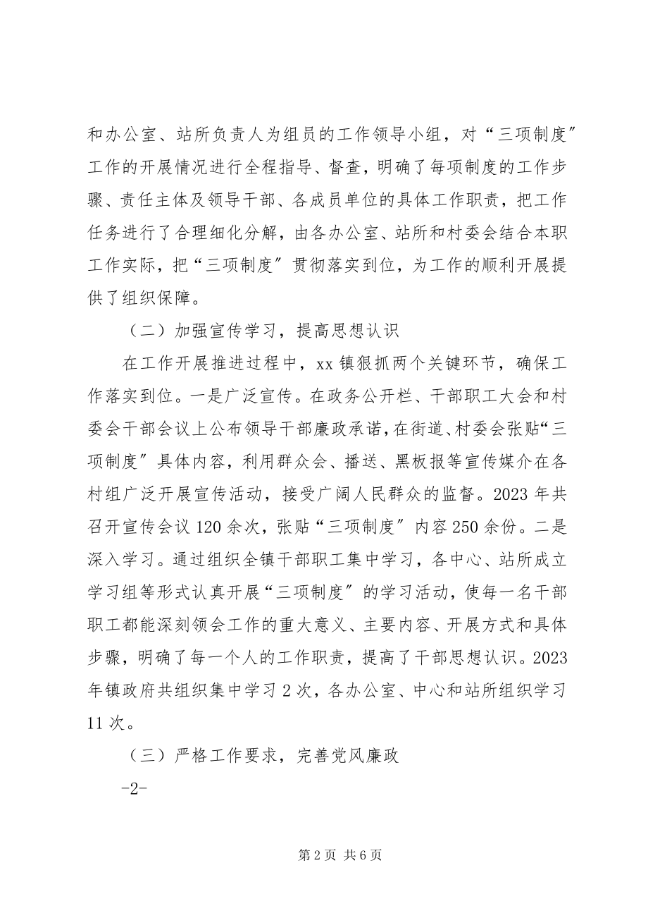 2023年乡镇三项制度实施情况.docx_第2页