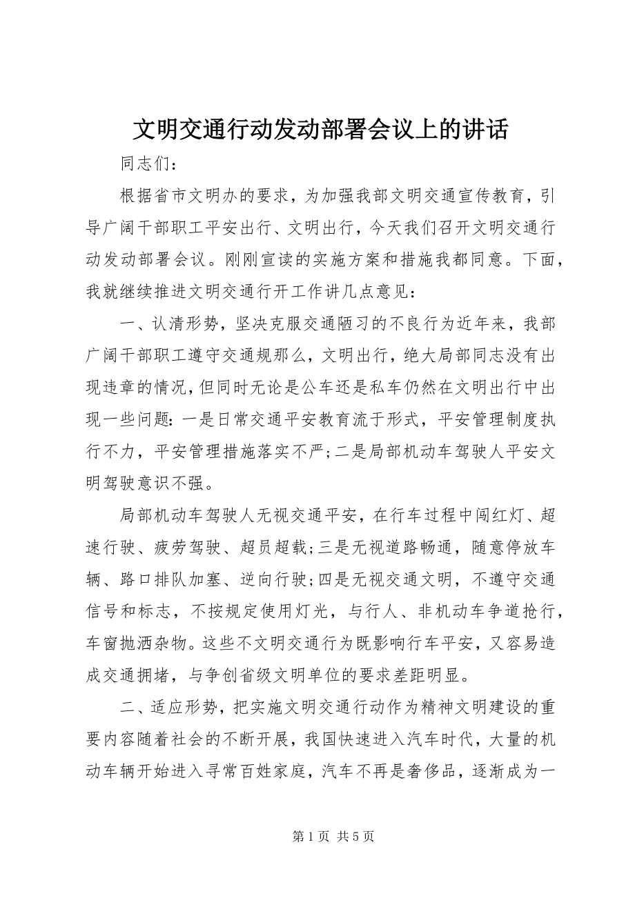 2023年文明交通行动动员部署会议上的致辞.docx_第1页