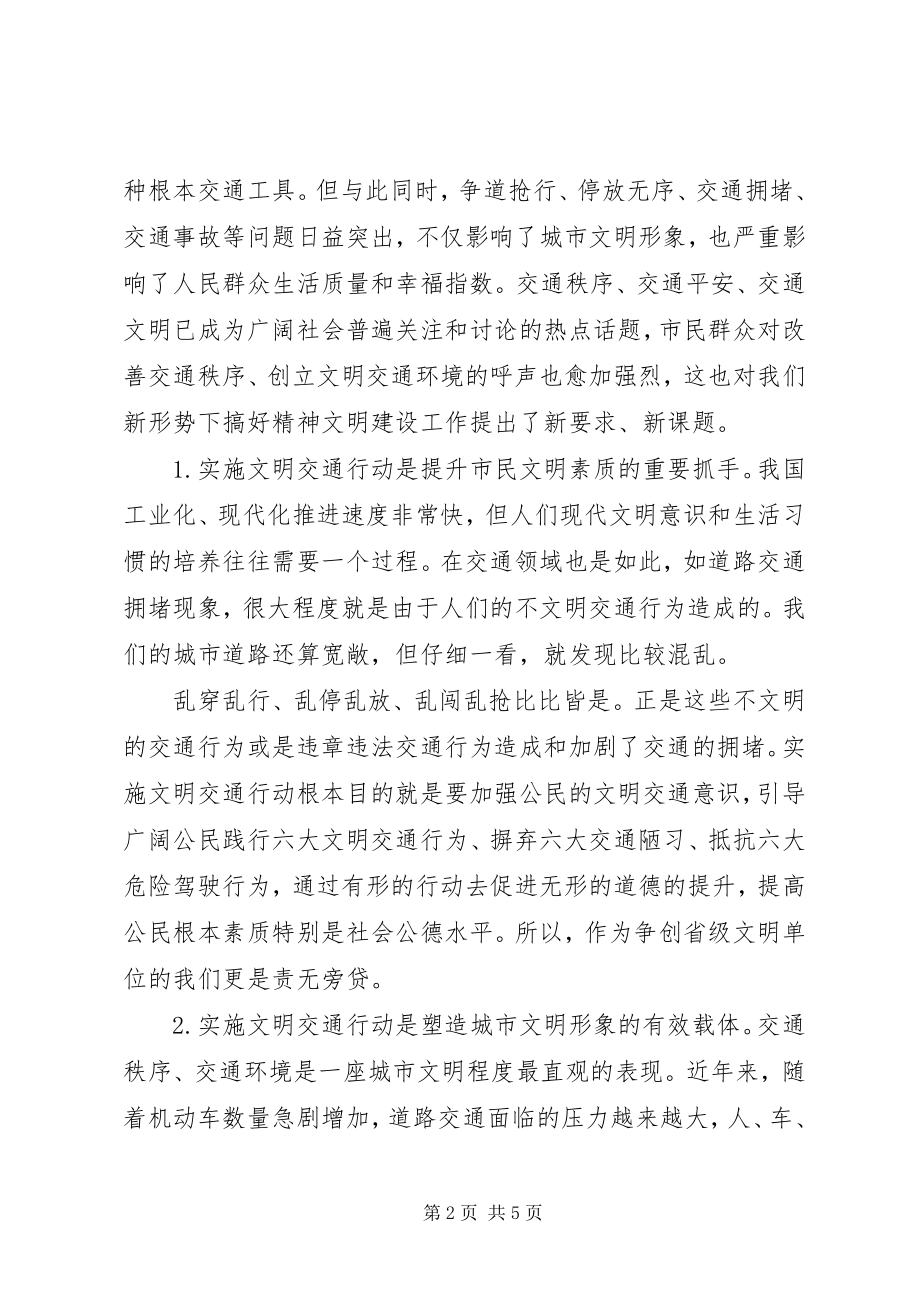 2023年文明交通行动动员部署会议上的致辞.docx_第2页