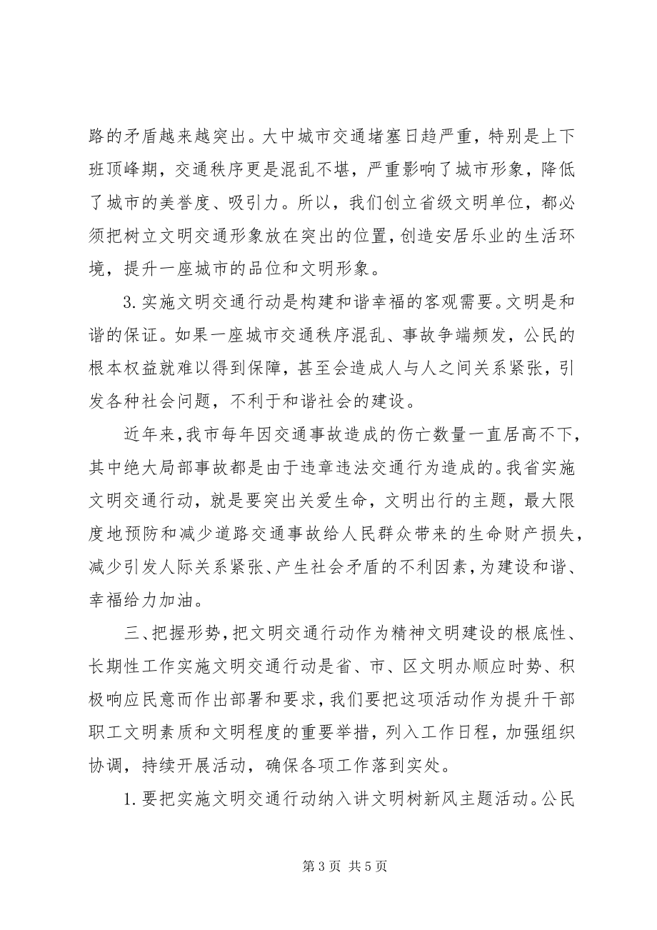 2023年文明交通行动动员部署会议上的致辞.docx_第3页