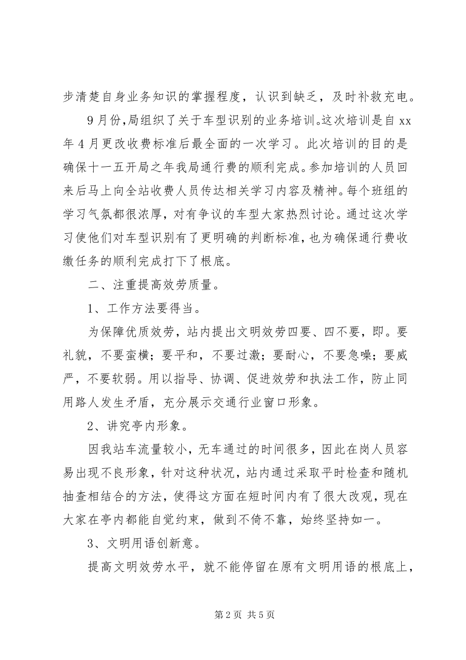 2023年高速公路站长某年个人工作总结个人工作总结.docx_第2页