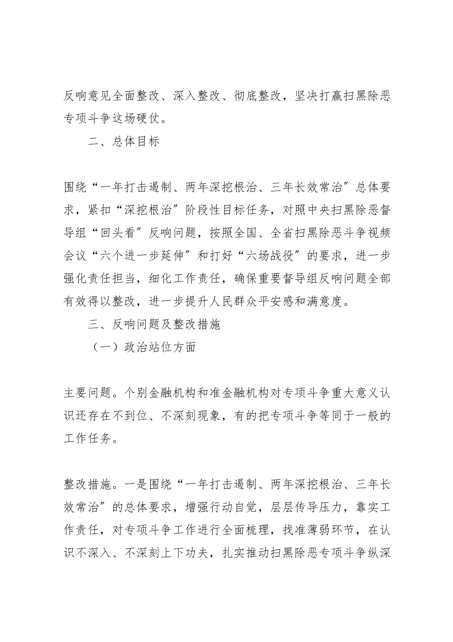 2023年关于扫黑除恶督导组回头看反馈问题的整改实施方案.doc_第2页