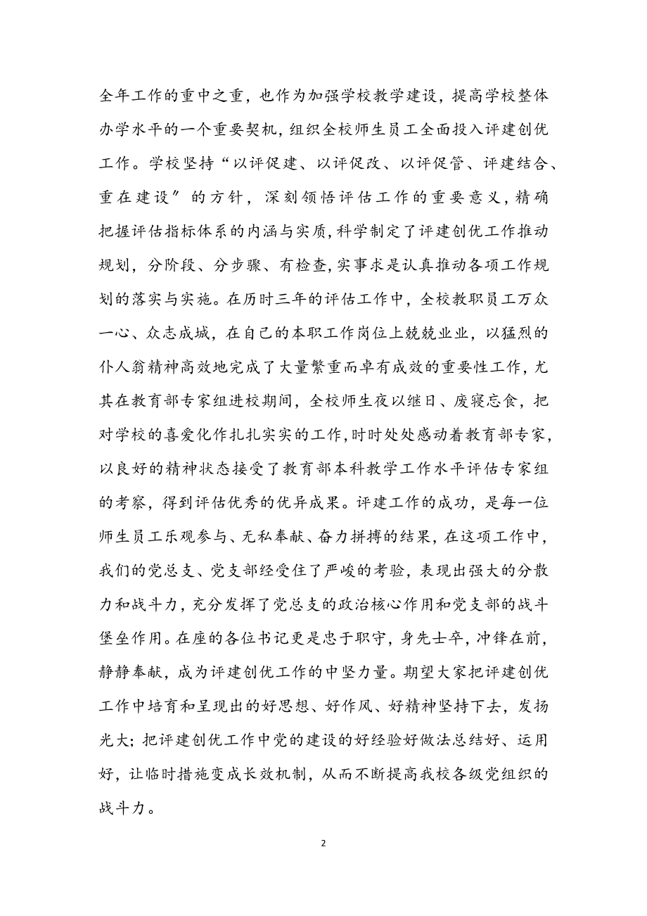 2023年学校党支部书记培训致辞.docx_第2页