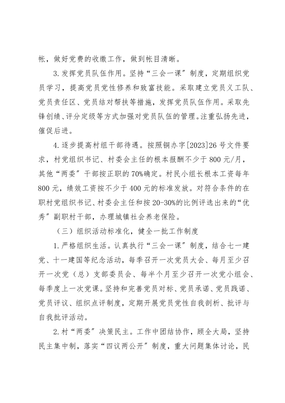 2023年村党组织五个中心建设方案新编.docx_第3页