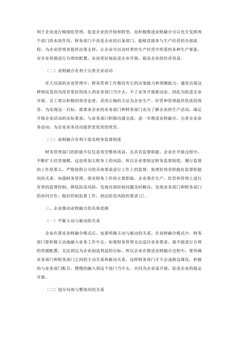 2023年积极推进业财融合在企业内部控制中的运用探讨.docx_第2页