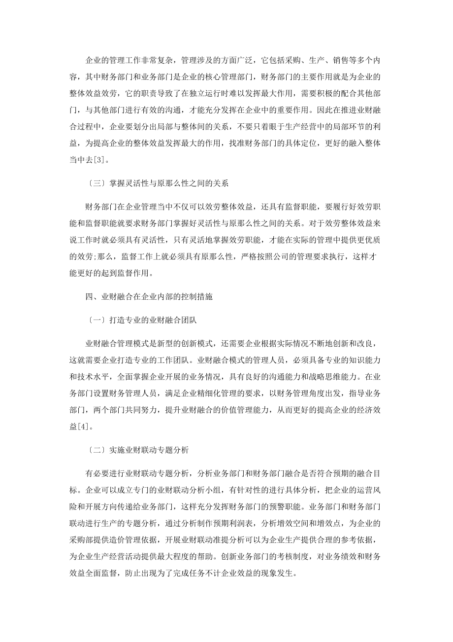 2023年积极推进业财融合在企业内部控制中的运用探讨.docx_第3页