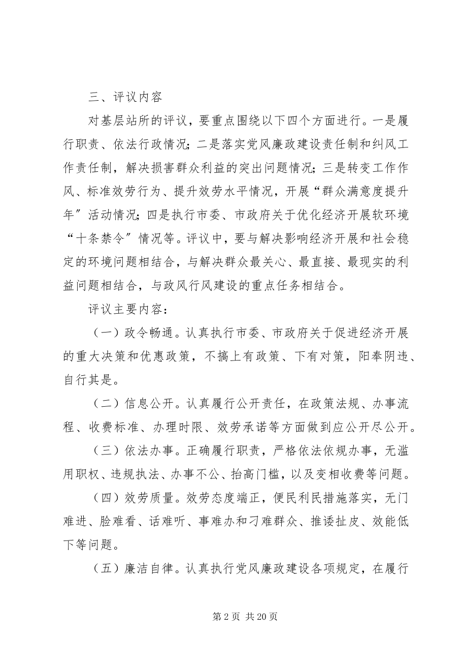 2023年乡镇民主评议活动方案.docx_第2页