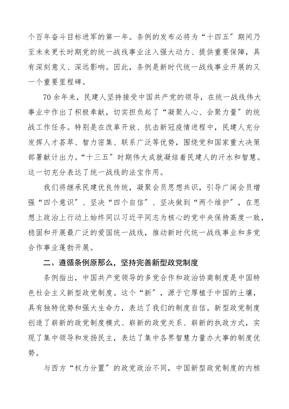 修订后的统一战线工作条例学习心得体会5篇研讨发言材料参考范文.doc_第3页