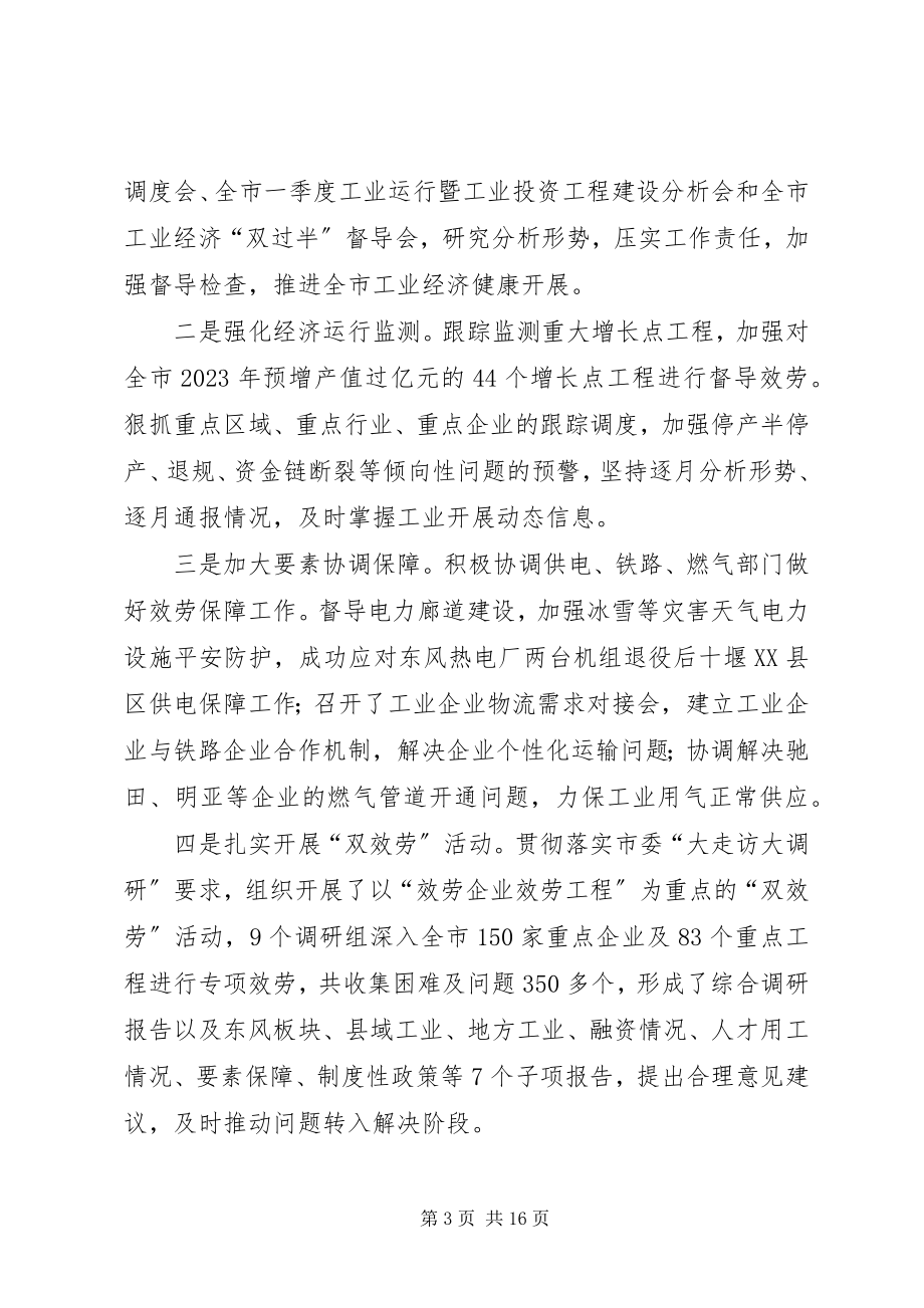 2023年市经信委上半年工作总结暨下半年工作打算2.docx_第3页