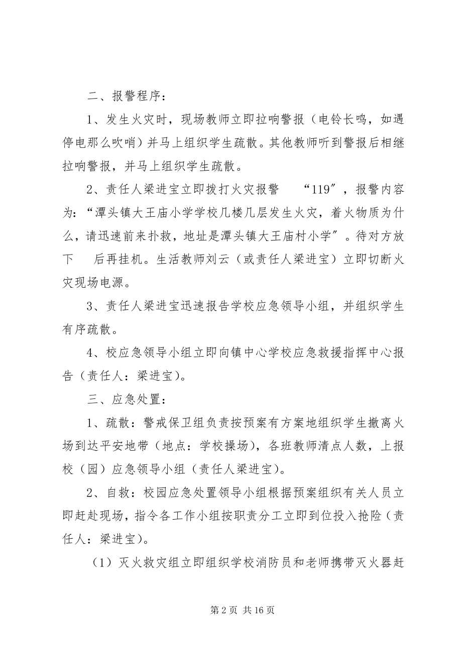 2023年火灾事故应急处置预案.docx_第2页