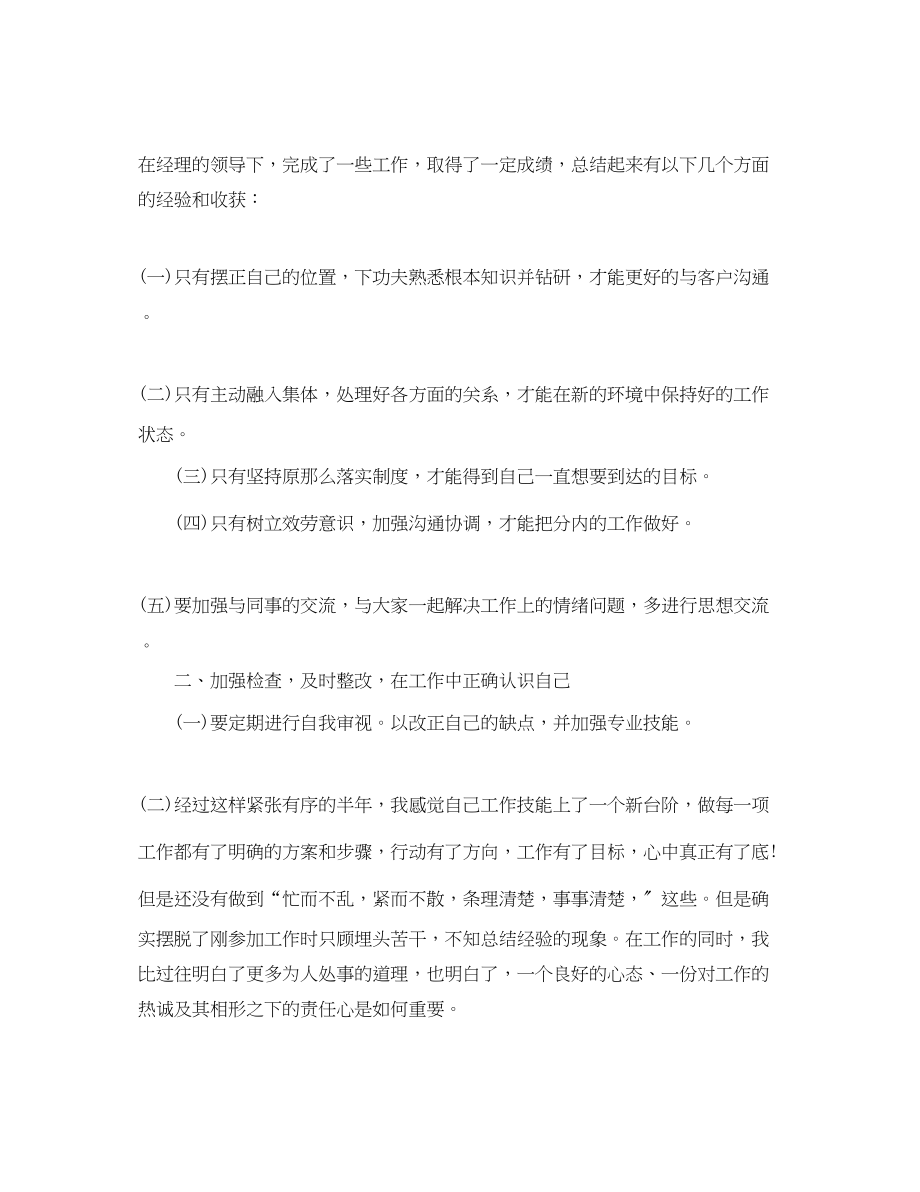 2023年证券公司员工半度总结.docx_第2页