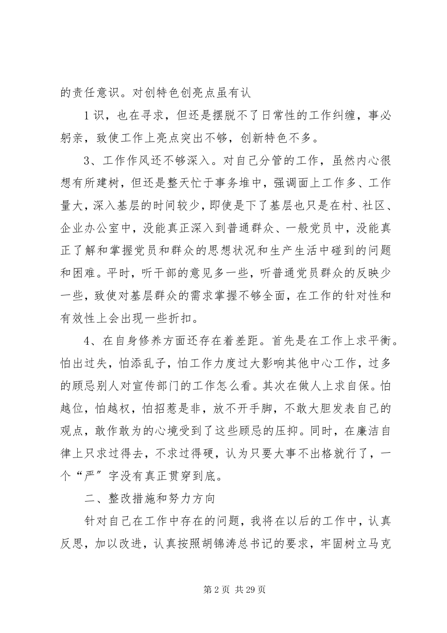 2023年班子民主生活会讲话材新编.docx_第2页