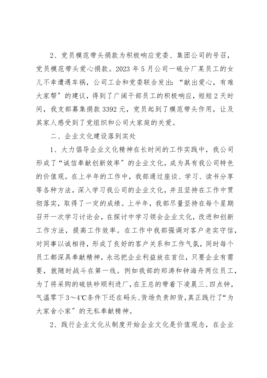 2023年党建某年上半年工作总结.docx_第2页