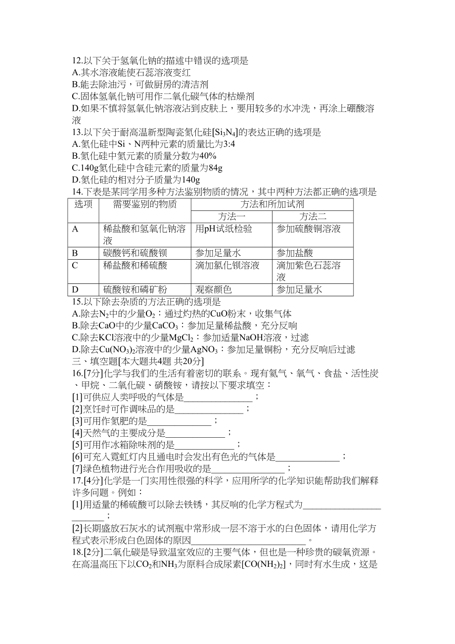 2023年天津市中考化学试题和答案（word版）初中化学.docx_第2页