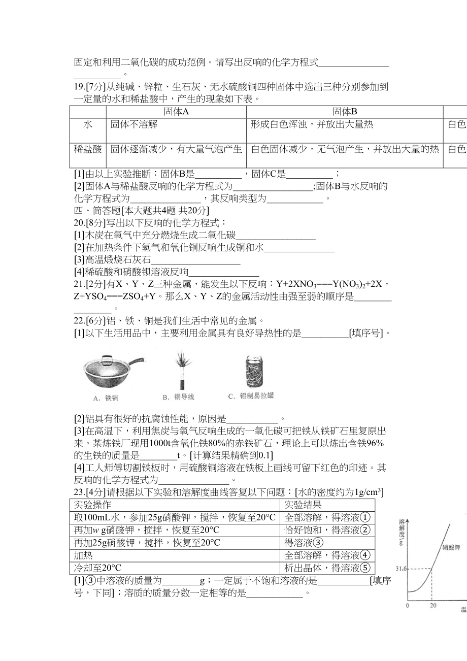 2023年天津市中考化学试题和答案（word版）初中化学.docx_第3页