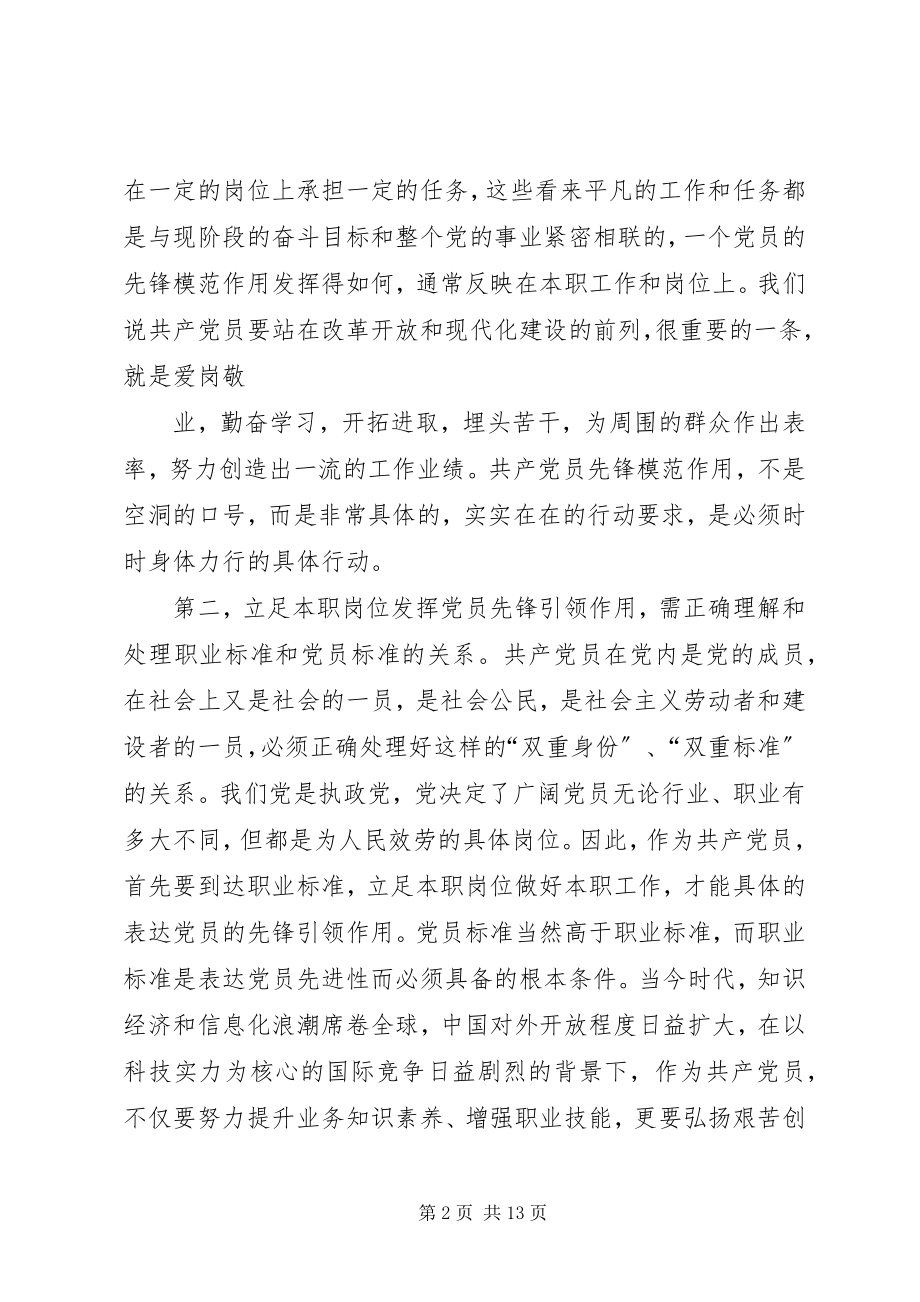 2023年邮政企业开展“两学一做”学习教育强化党员教育管理的研究与实践.docx_第2页