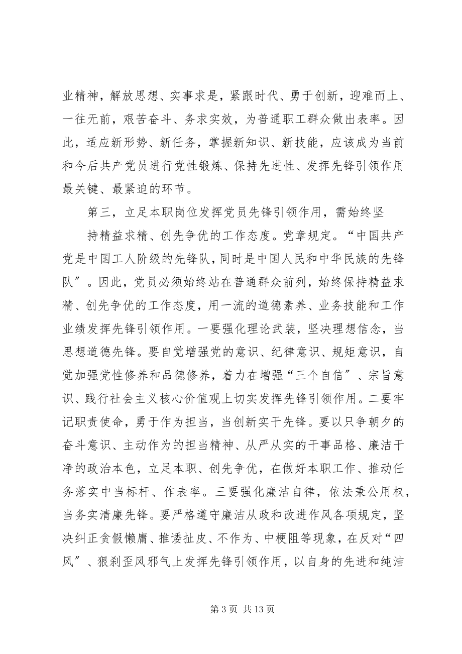 2023年邮政企业开展“两学一做”学习教育强化党员教育管理的研究与实践.docx_第3页