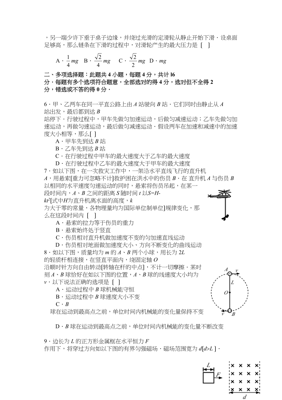 2023年苏锡常镇四市高三教学情况调查（一）（物理）高中物理.docx_第2页