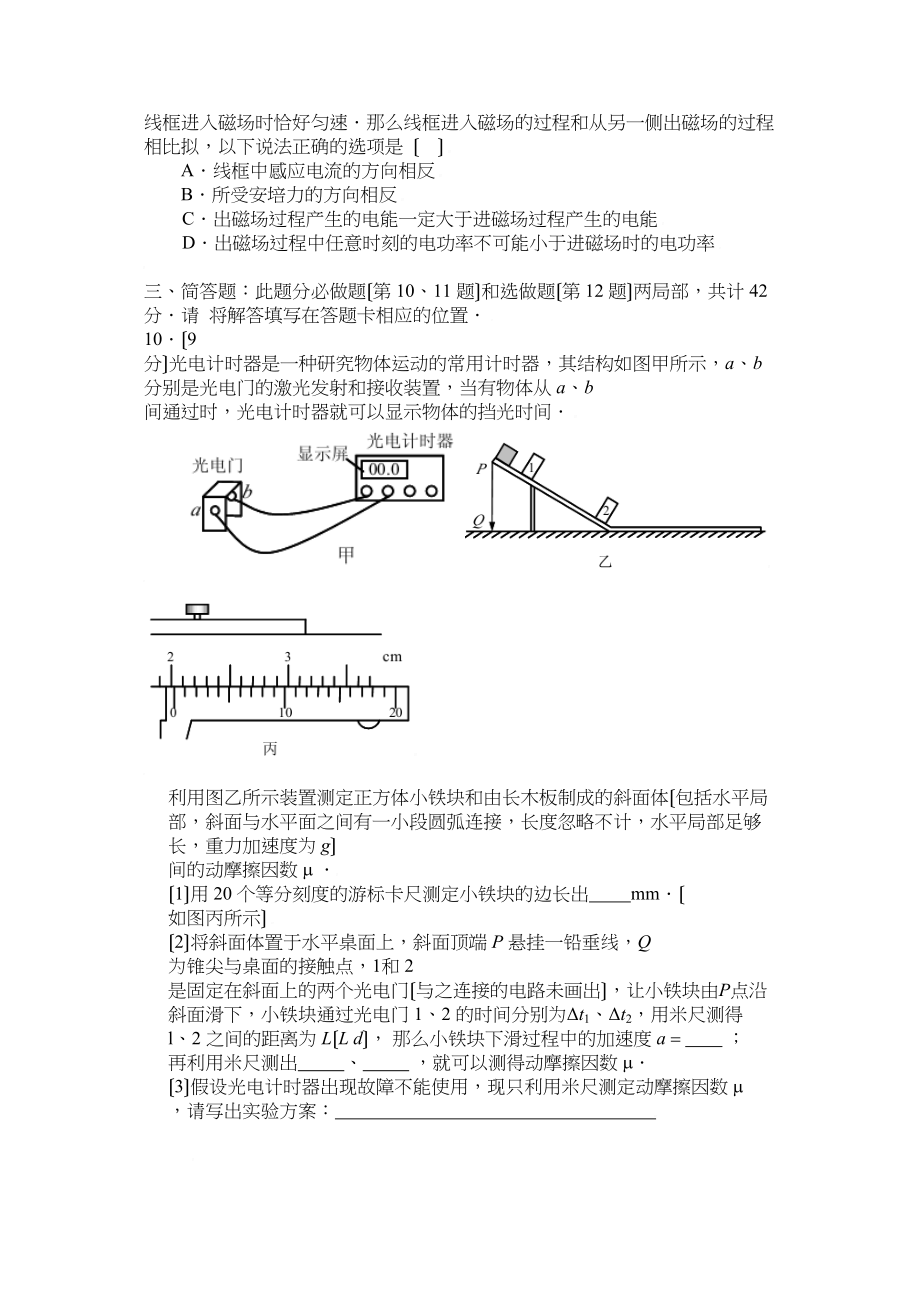 2023年苏锡常镇四市高三教学情况调查（一）（物理）高中物理.docx_第3页