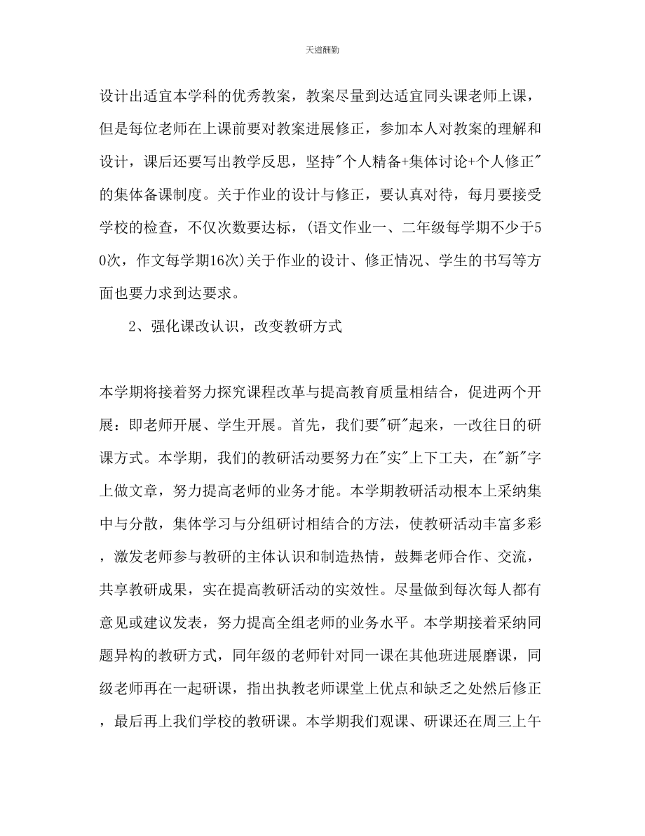 2023年语文教研组工作计划2000字.docx_第2页